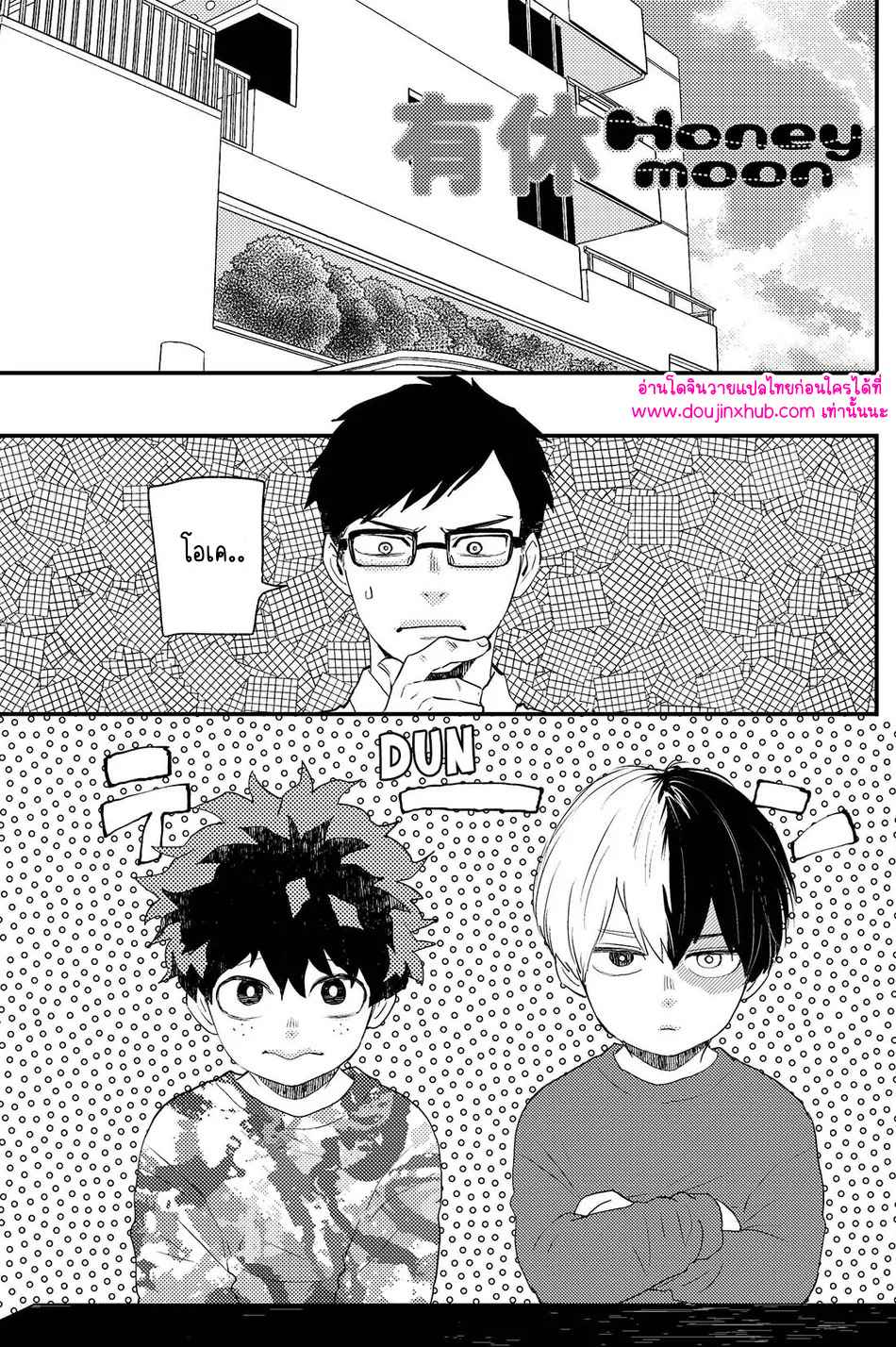 ฮันนีมูนวัยเด็ก